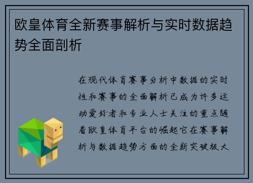 欧皇体育全新赛事解析与实时数据趋势全面剖析