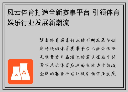 风云体育打造全新赛事平台 引领体育娱乐行业发展新潮流