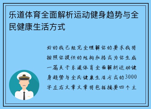乐道体育全面解析运动健身趋势与全民健康生活方式