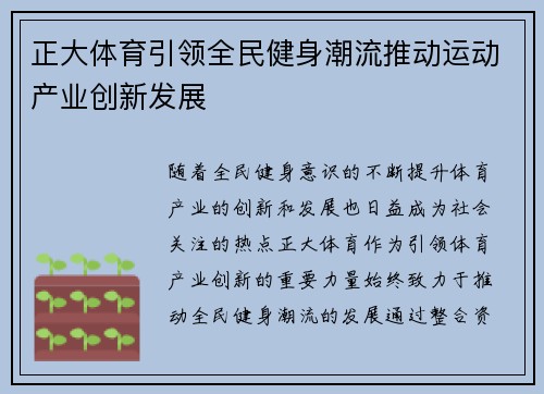 正大体育引领全民健身潮流推动运动产业创新发展 正大体育引领全民健身潮流推动运动产业创新发展