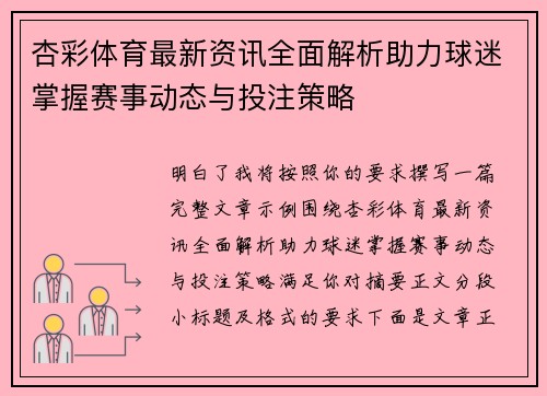 杏彩体育最新资讯全面解析助力球迷掌握赛事动态与投注策略 杏彩体育最新资讯全面解析助力球迷掌握赛事动态与投注策略