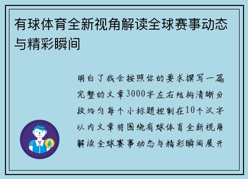 有球体育全新视角解读全球赛事动态与精彩瞬间