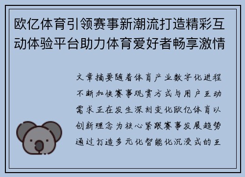 欧亿体育引领赛事新潮流打造精彩互动体验平台助力体育爱好者畅享激情 欧亿体育引领赛事新潮流打造精彩互动体验平台助力体育爱好者畅享激情